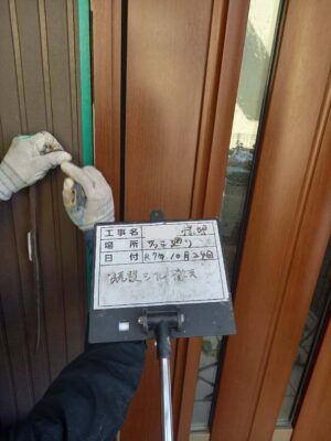 既設シール撤去