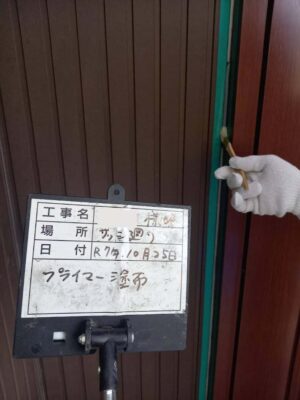 プライマー塗布