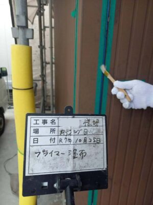 プライマー塗布