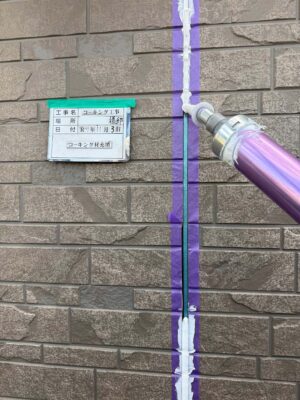 コーキング剤充填