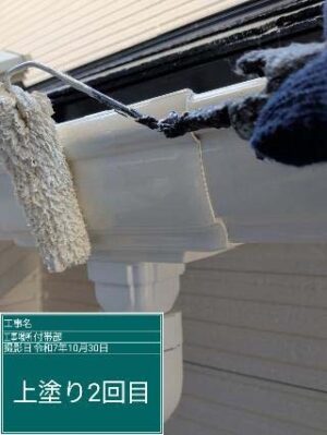 上塗り2回目