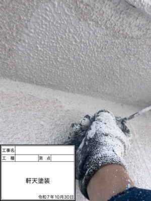 軒天塗装
