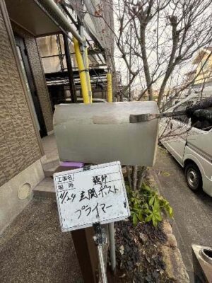 玄関ポストプライマー