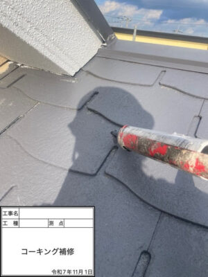 コーキング補修
