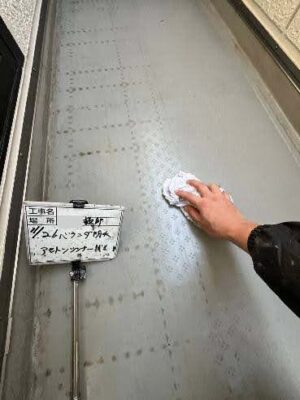 ベランダ防水アセトンシンナー拭き