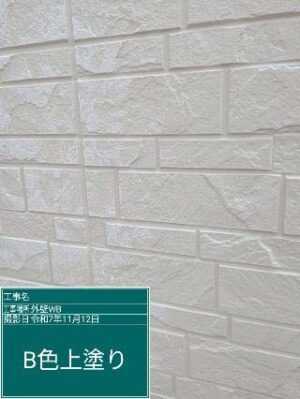 B色上塗り