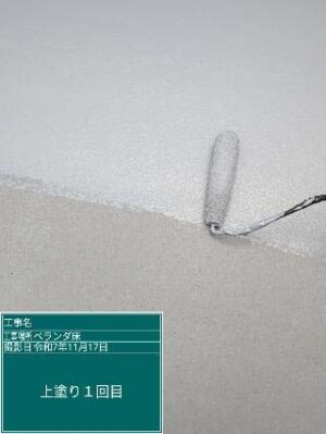 上塗り1回目