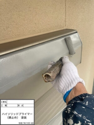 ハイソリッドプライマー