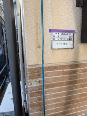 コーキング撤去