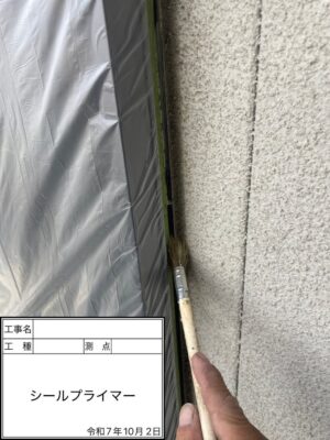 シールプライマー