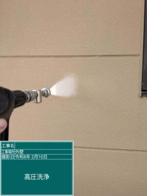 高圧洗浄