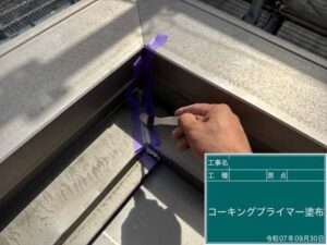 コーキングプライマー塗布