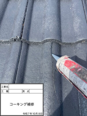 コーキング補修