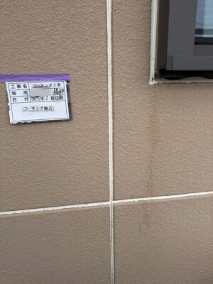 コーキング撤去