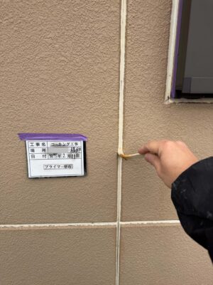 プライマー塗布