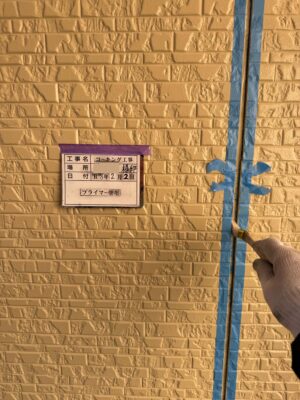 プライマー塗布