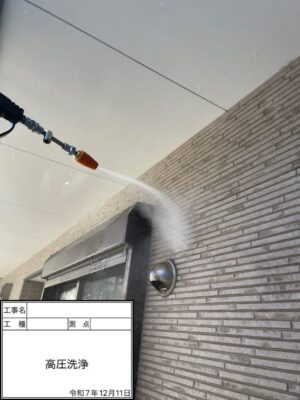 高圧洗浄