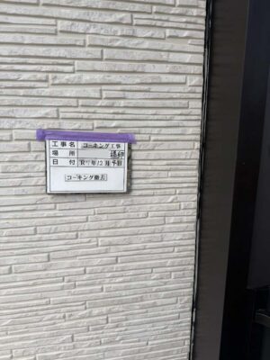 コーキング撤去