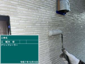 グリップシーラー