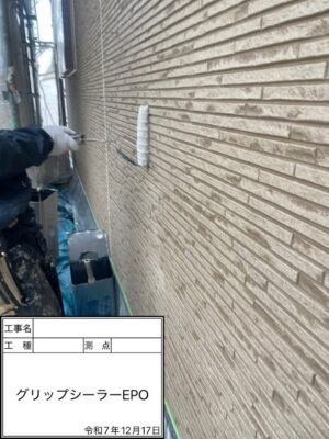 グリップシーラーEPO