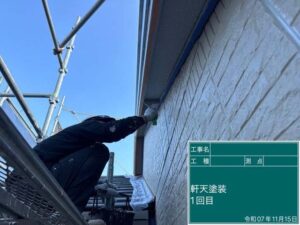 軒天塗装1回目