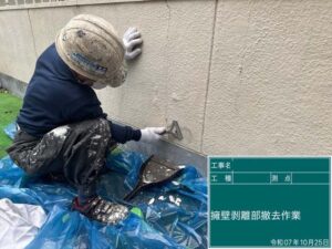 剥離撤去作業