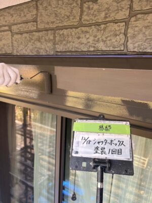 シャッターボックス塗装1回目