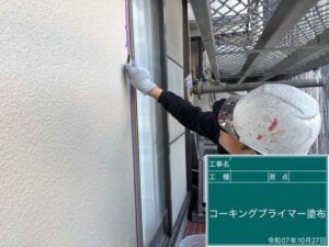 プライマー塗布