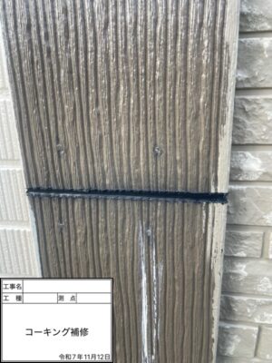 コーキング補修