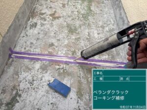 コーキング補修