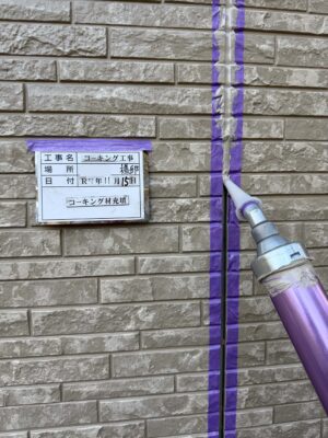 コーキング剤充填