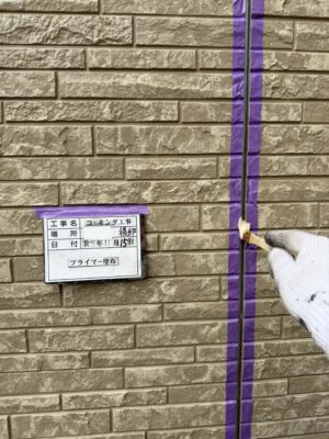 プライマー塗布