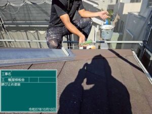 錆止め