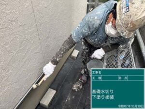 下塗り