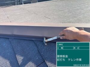 釘打ち