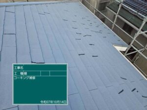 コーキング補修