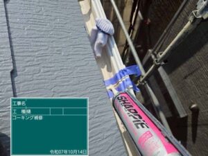 コーキング補修