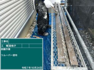 リムーバー塗布