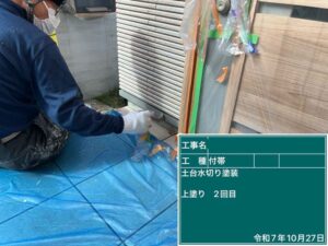 上塗り2回目