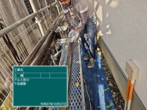 下地調整