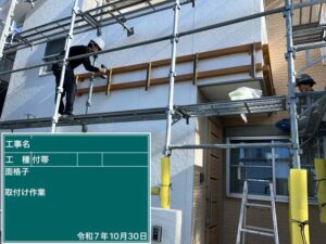 取付作業
