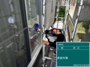 美装作業