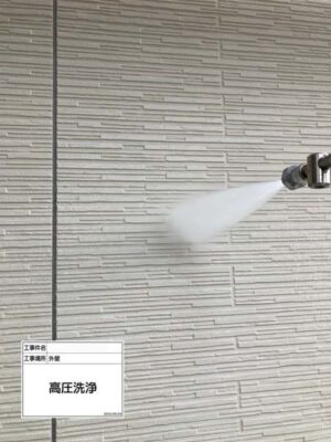 高圧洗浄