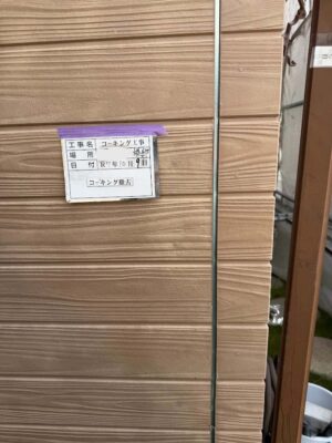 コーキング撤去