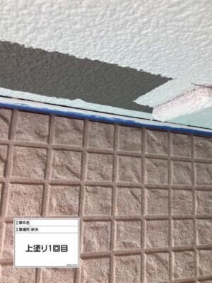 上塗り1回目
