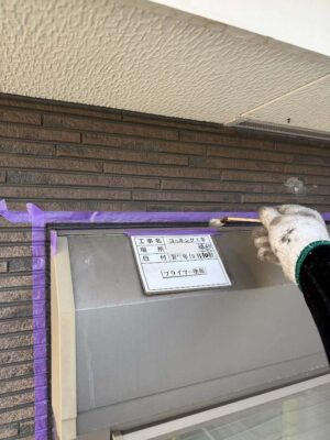 プライマー塗布