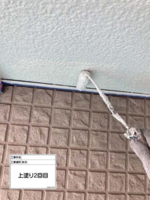 上塗り2回目
