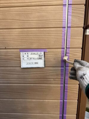 プライマー塗布