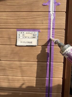 コーキング剤充填