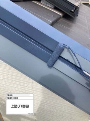 上塗り1回目